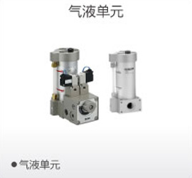 氣液單元