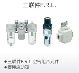 三聯件F.R.L.